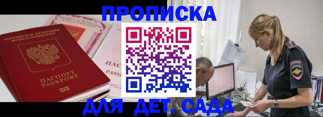временная регистрация для школы в Семикаракорске